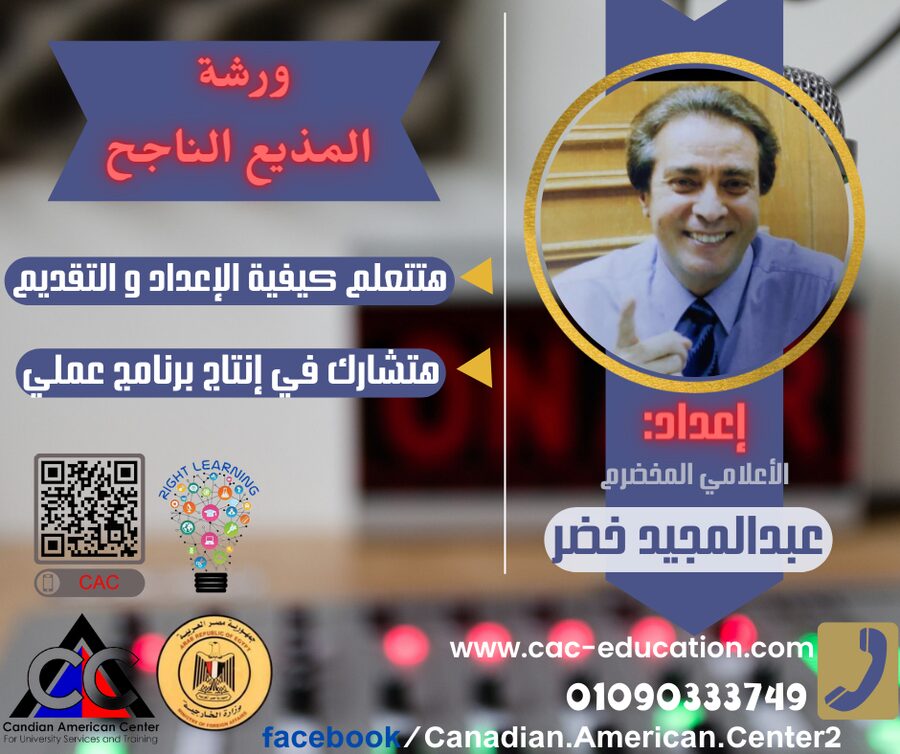 برنامج المذيع الناجح