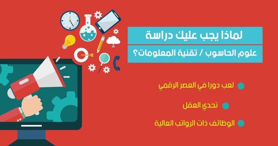 الحاسب الالى ونظم المعلومات